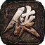 返璞归真Online